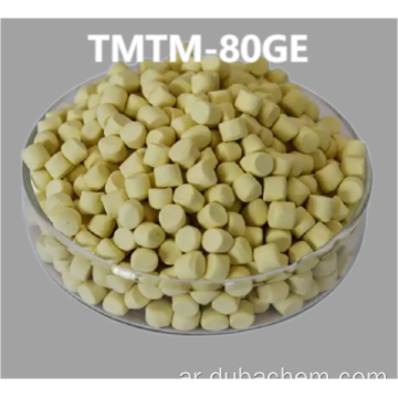 TMTM-80 مسرع Masterbatch مسبقًا مشتتًا